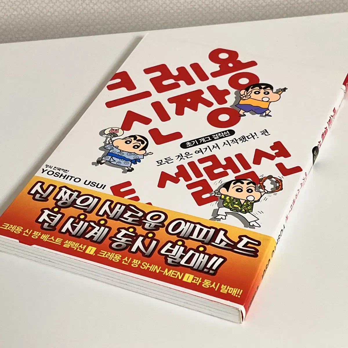 Changu Comic Book Crayon Shin-chan Selection