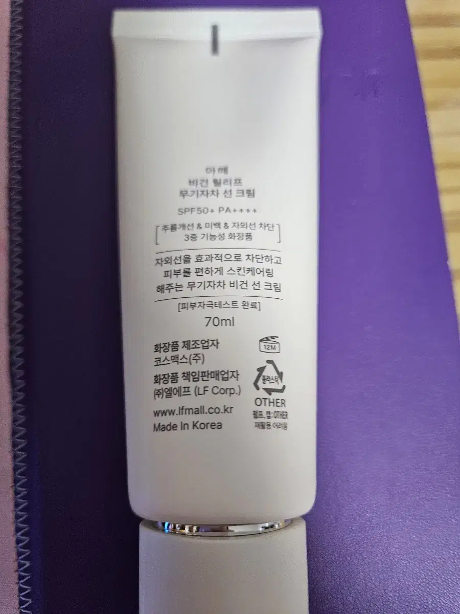 아떼 무기자차 선크림 70ml