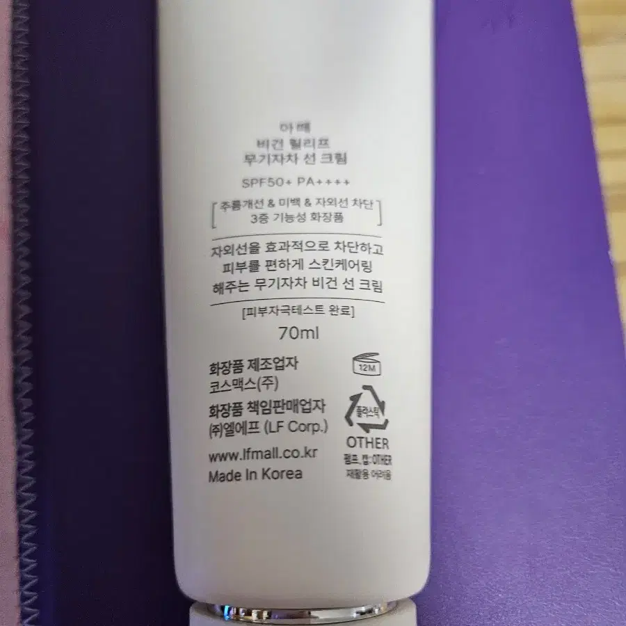 1번사용)아떼 무기자차 선크림 70ml