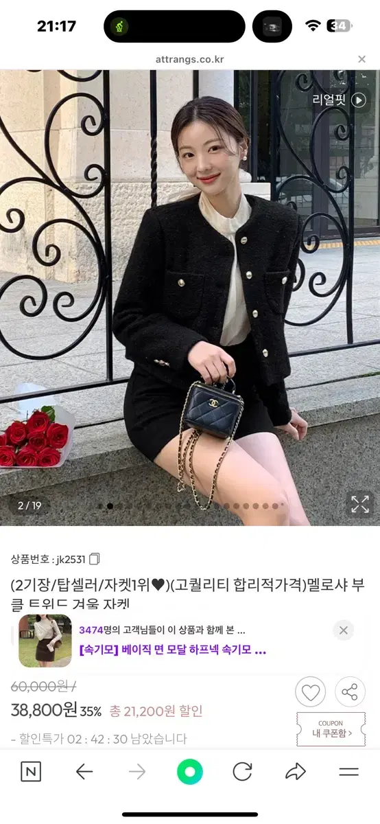 아뜨랑스 멜로샤 부클 트위드 블랙