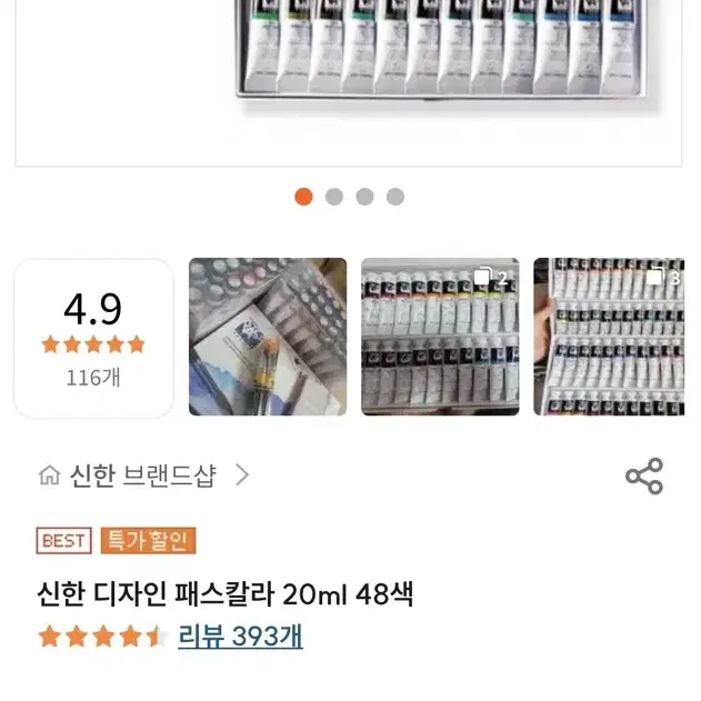 신한 디자인 패스 물감 20ml 48색 새상품