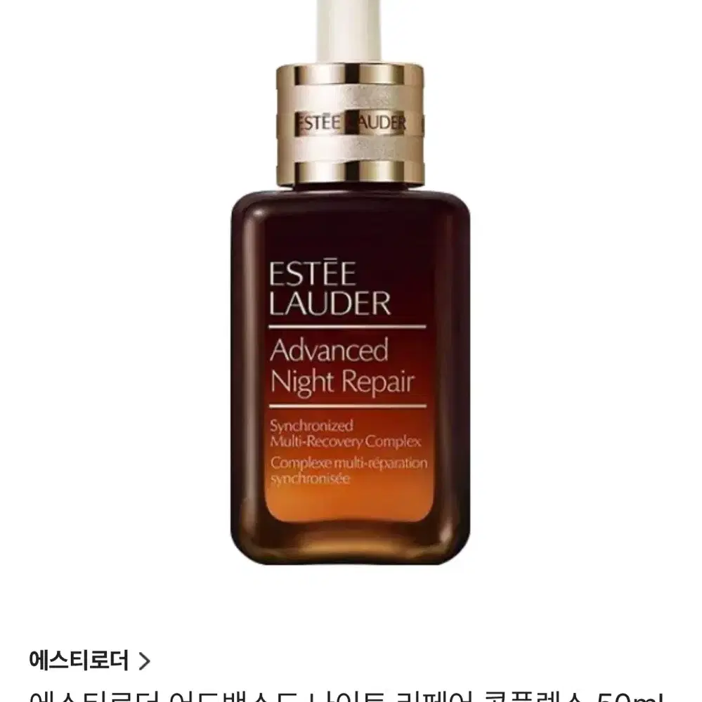 에스티로더 갈색병 50ml