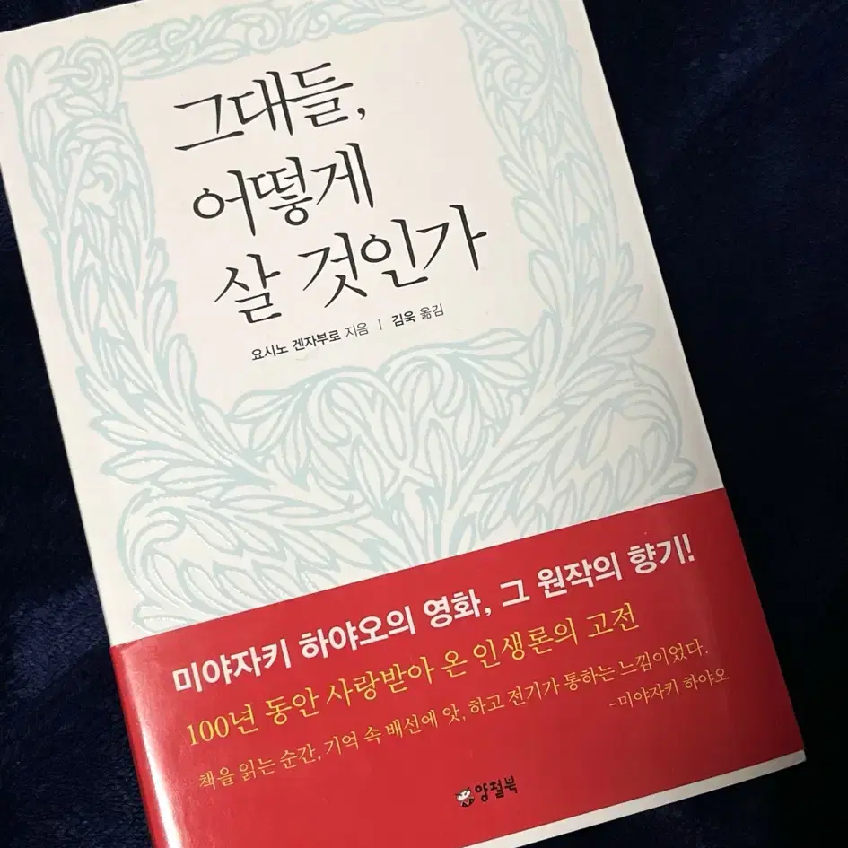 그대들 어떻게 살 것인가 책