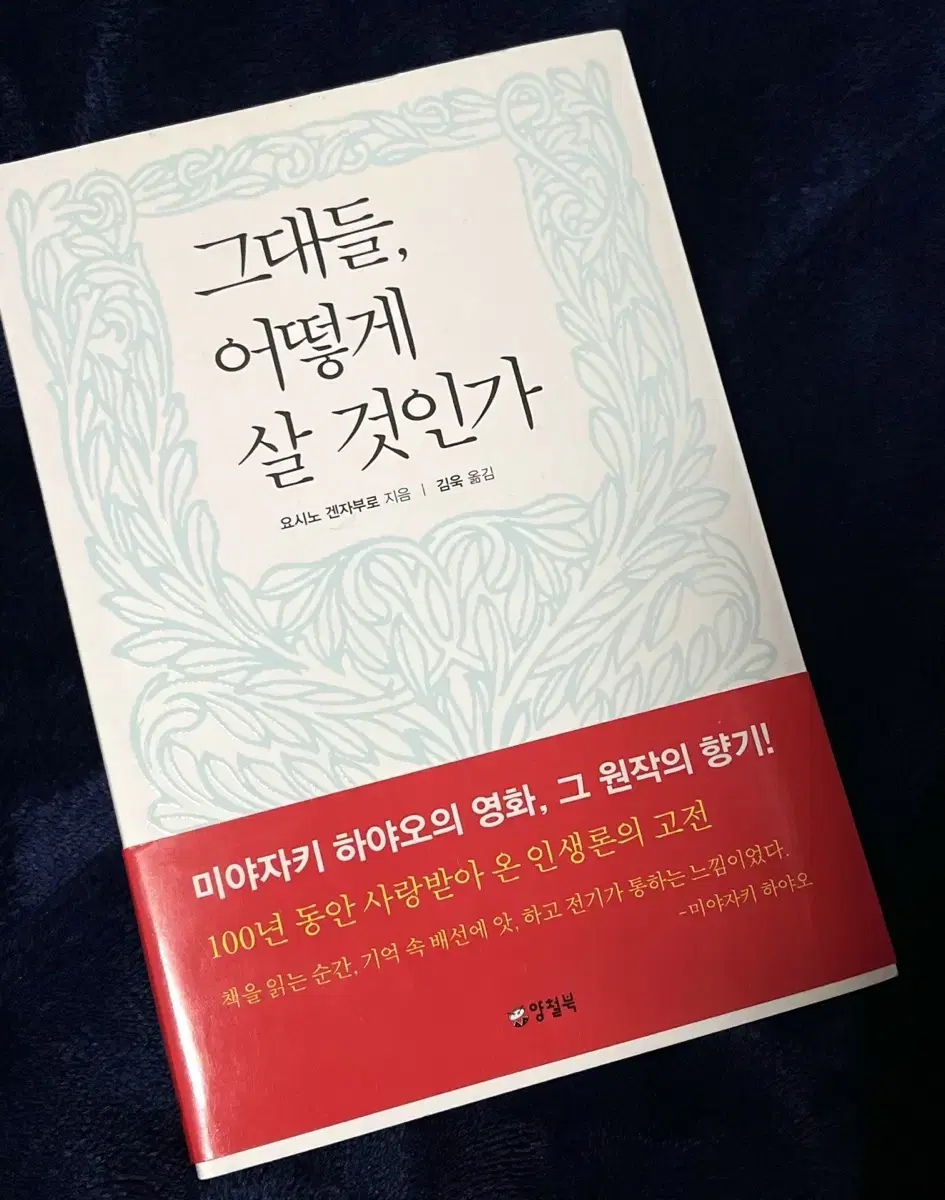 그대들 어떻게 살 것인가 책