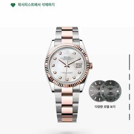 로렉스 데이저스트 36mm 로즈골드 자개판 10포인트 판매