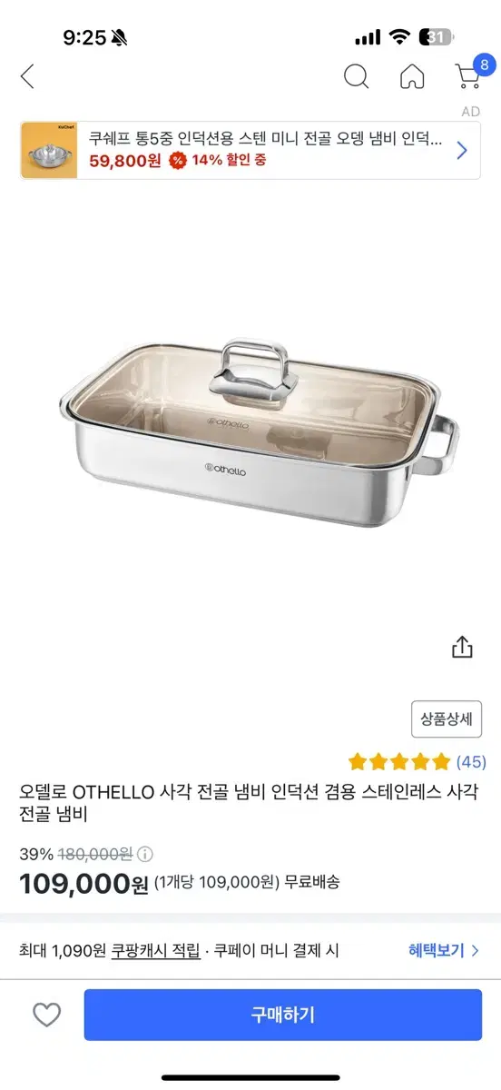 오델로 전골냄비