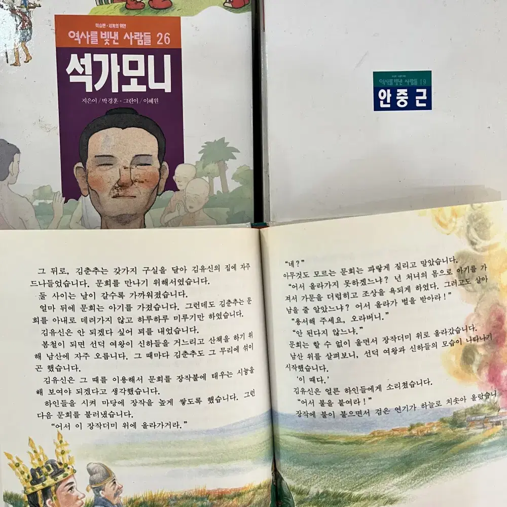 학습판 세계의 위인 역사를 빛낸 사람들 삼성출판사 52권 세트 어린이책