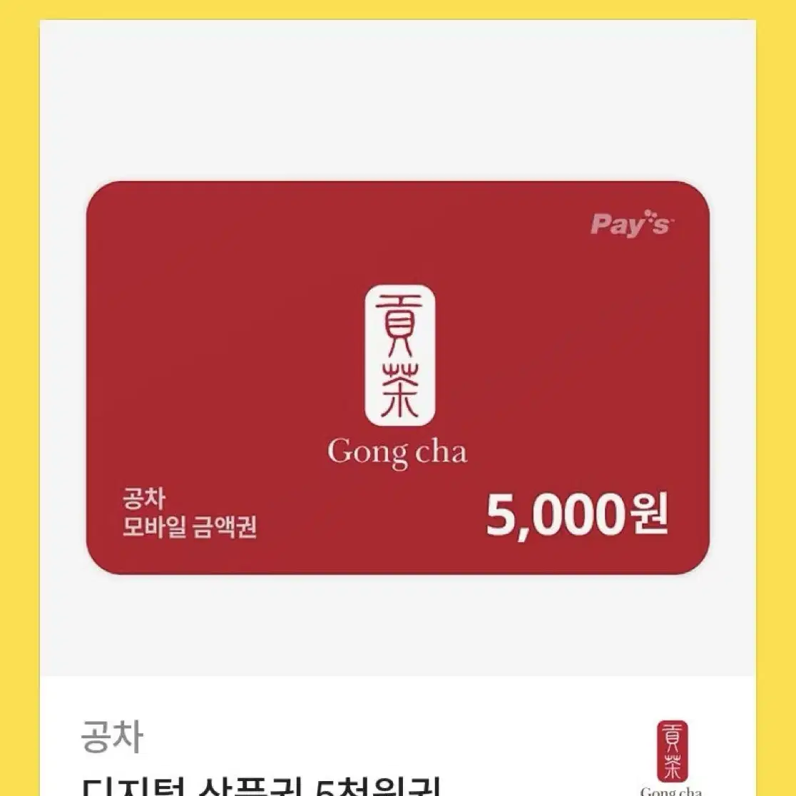 공차 5000원