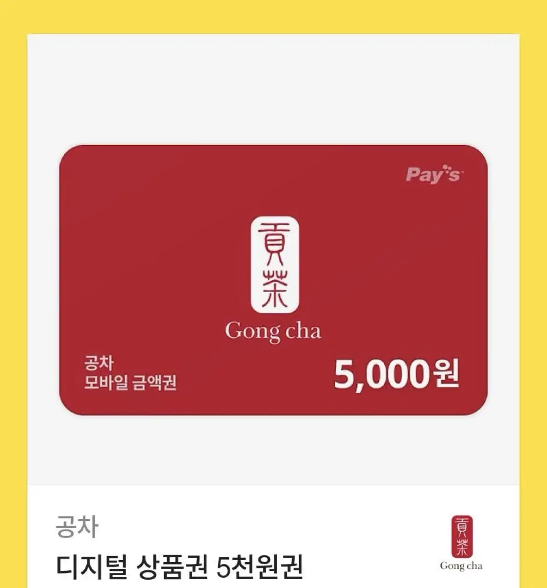 공차 5000원