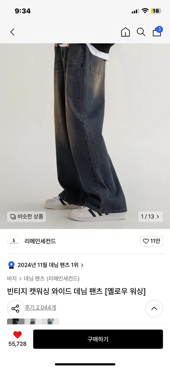 리메인세컨드 옐로우 워싱 데님 팬츠