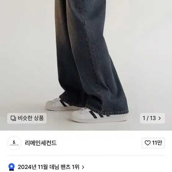 리메인세컨드 옐로우 워싱 데님 팬츠 M