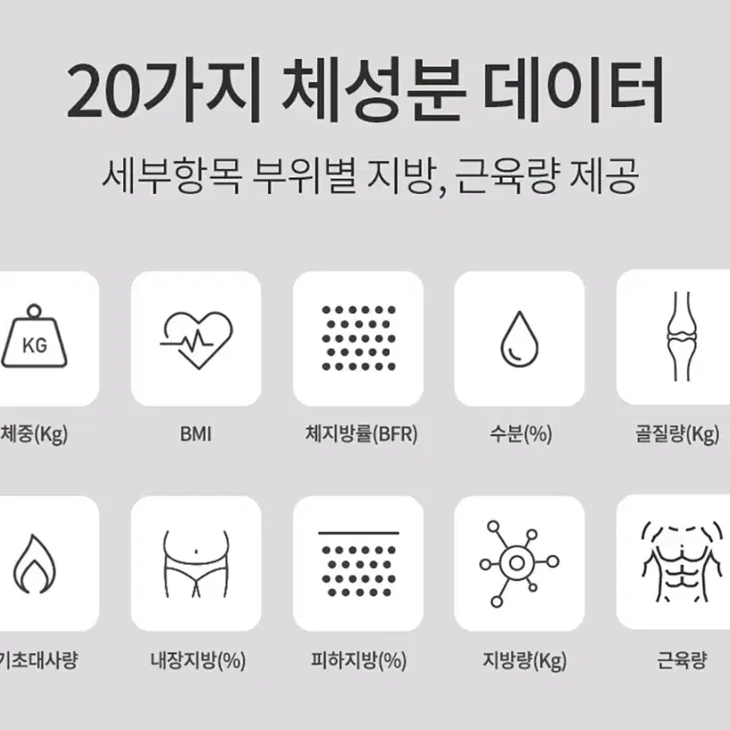 세라젬 체성분계 (체지방계)