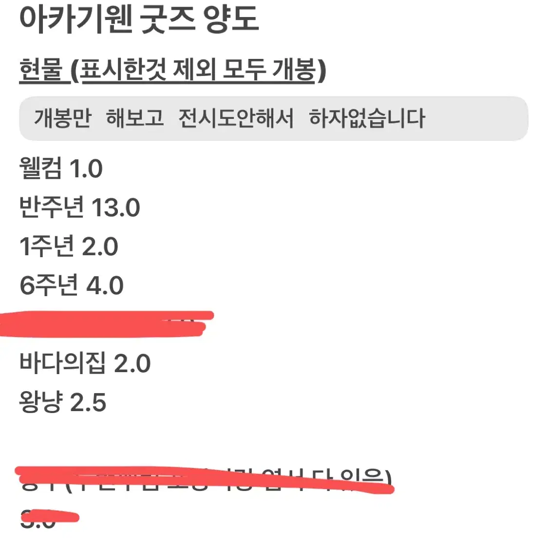 니지산지 아카기 웬 굿즈판매 반주년 아크릴