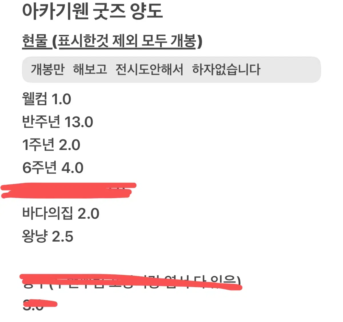 니지산지 아카기 웬 굿즈판매 반주년 아크릴