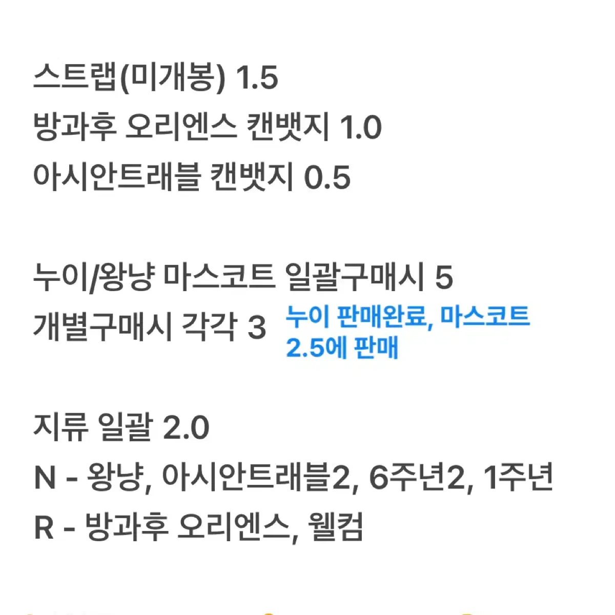 니지산지 아카기 웬 굿즈판매 반주년 아크릴