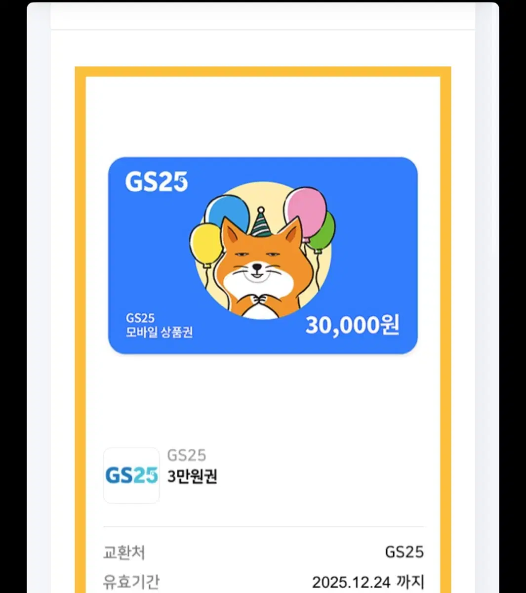 Gs상품권 3만원권 팔아요