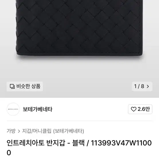 보테가베네타 반지갑 블랙 / 113993V47W1100