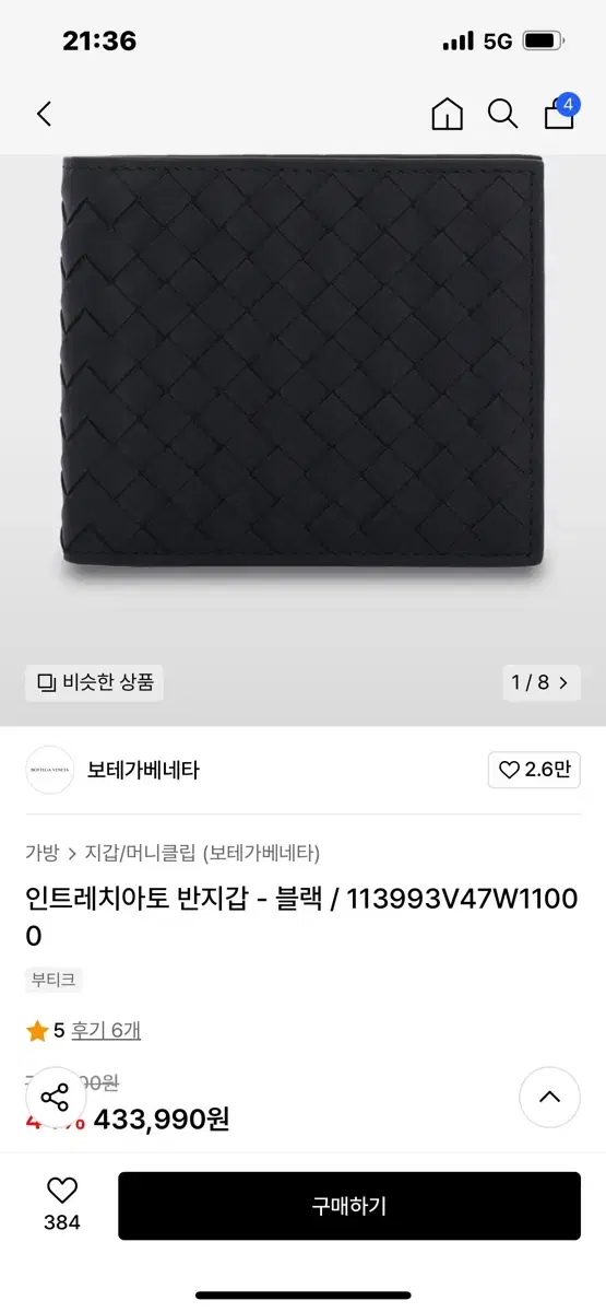 보테가베네타 반지갑 블랙 / 113993V47W1100