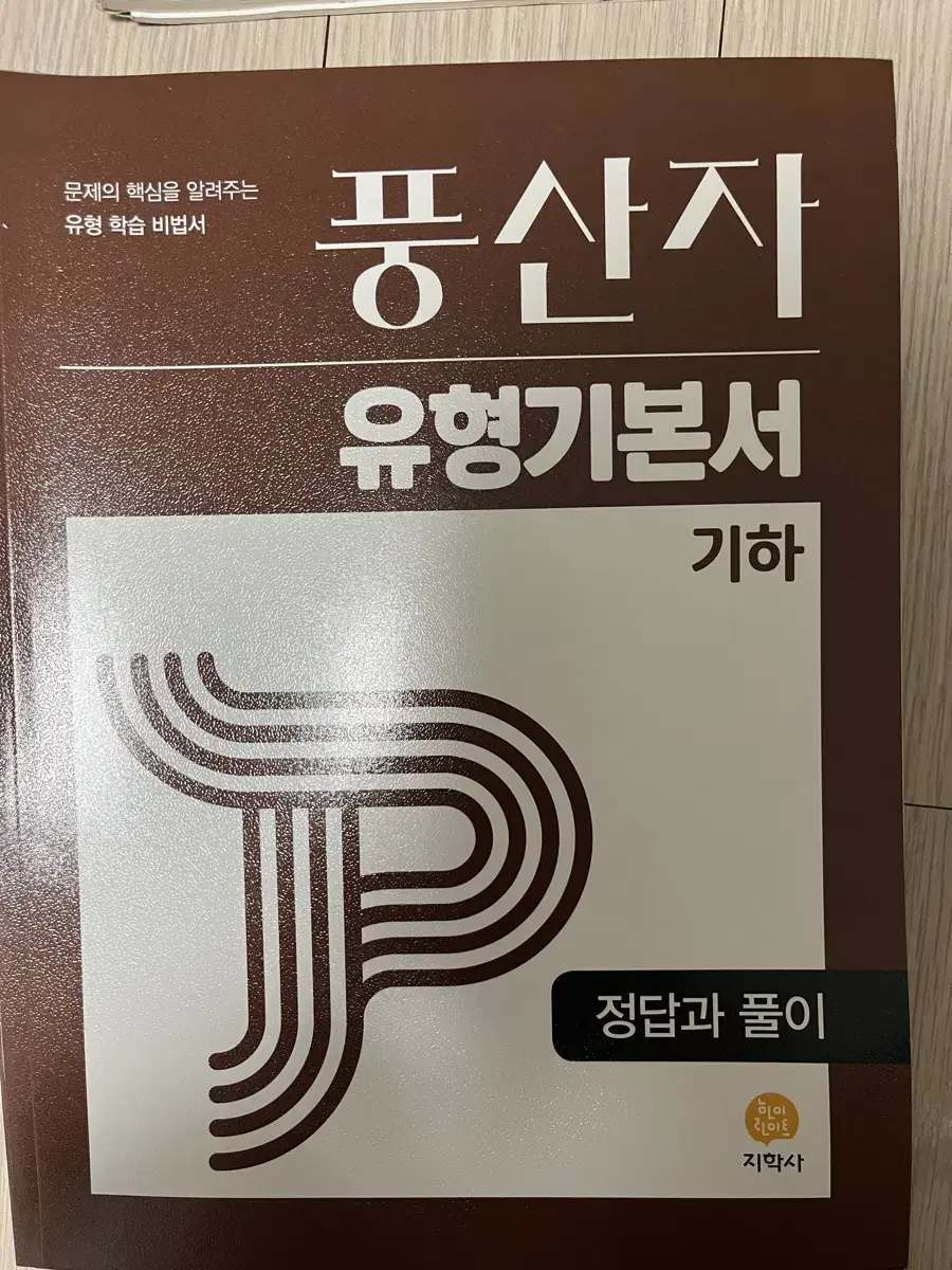 풍산자 기하 개념원리 rpm수1 생명과학 개념완성 문제편