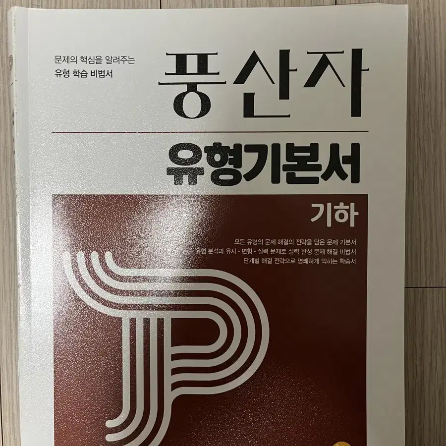 풍산자 기하 개념원리 rpm수1 생명과학 개념완성 문제편