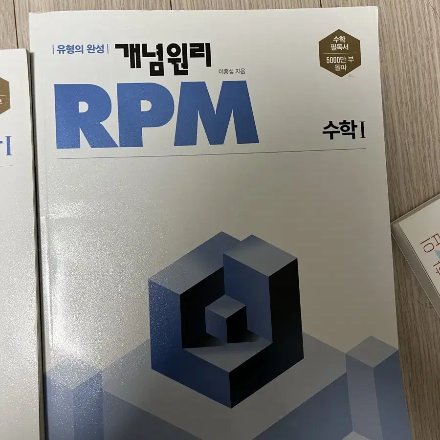 풍산자 기하 개념원리 rpm수1 생명과학 개념완성 문제편