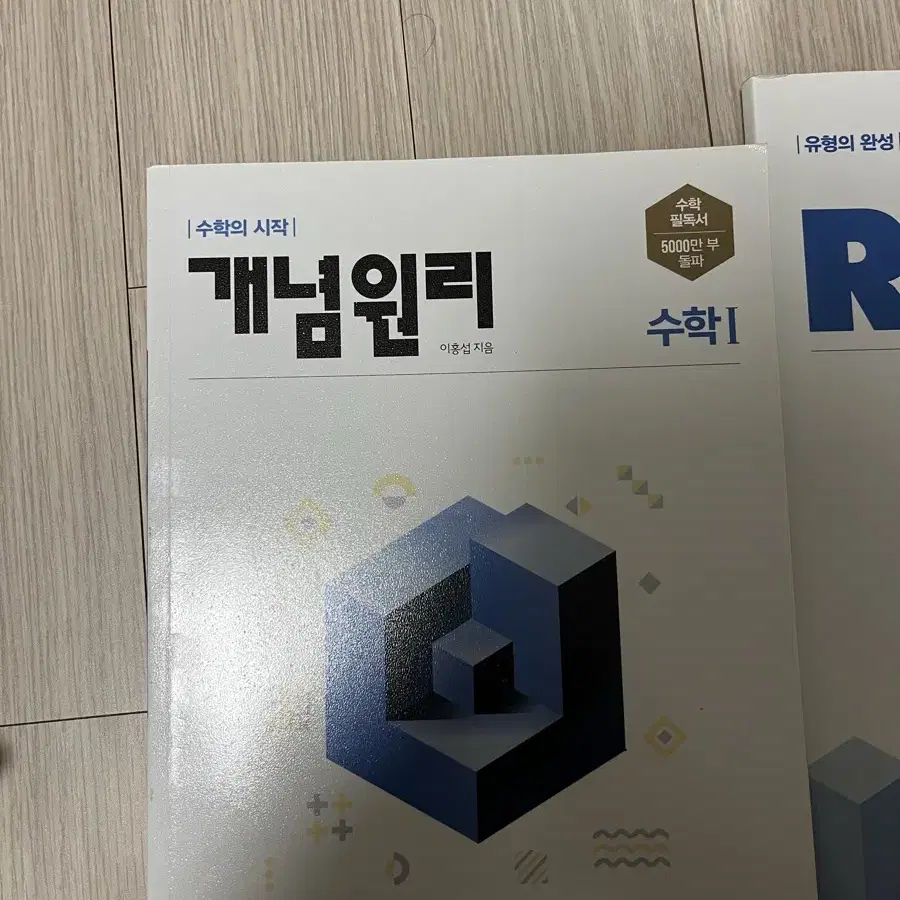 풍산자 기하 개념원리 rpm수1 생명과학 개념완성 문제편