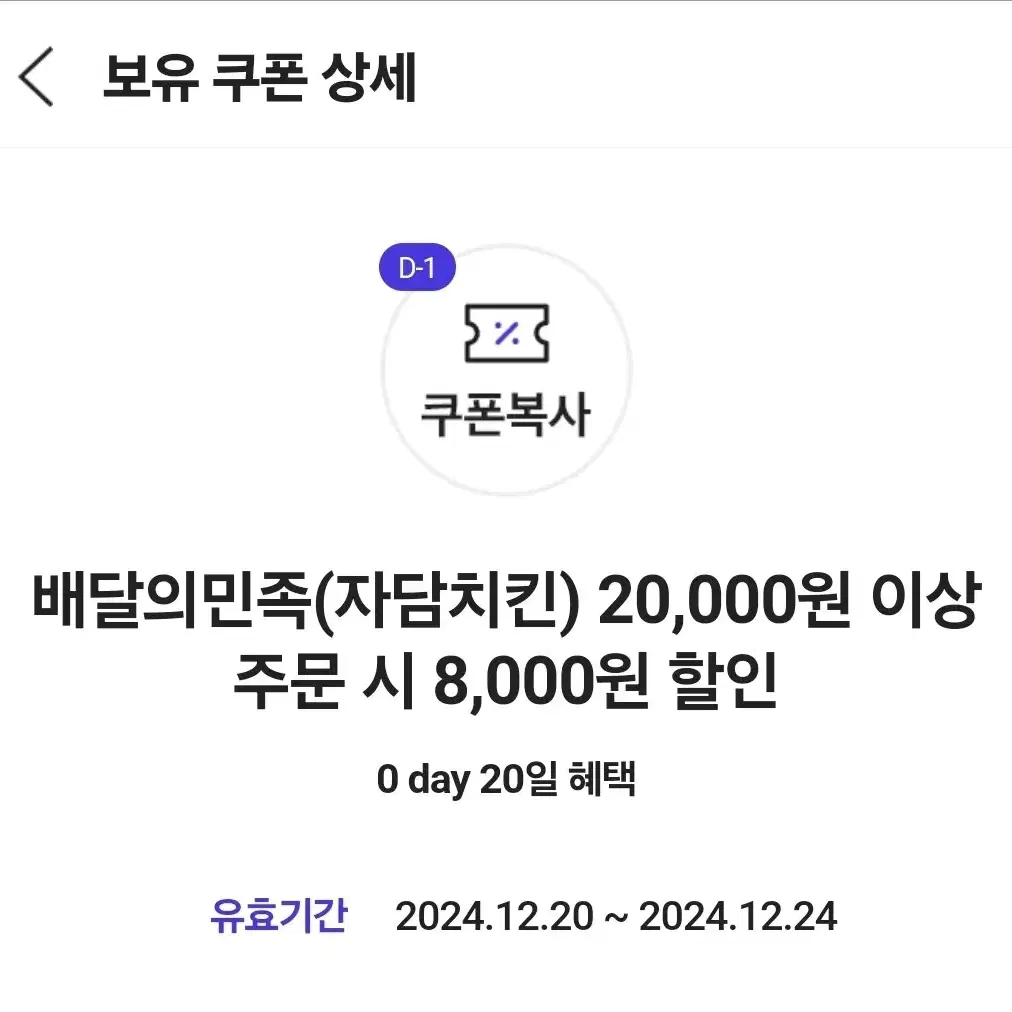 배민 자담치킨 8000원 할인쿠폰 급처