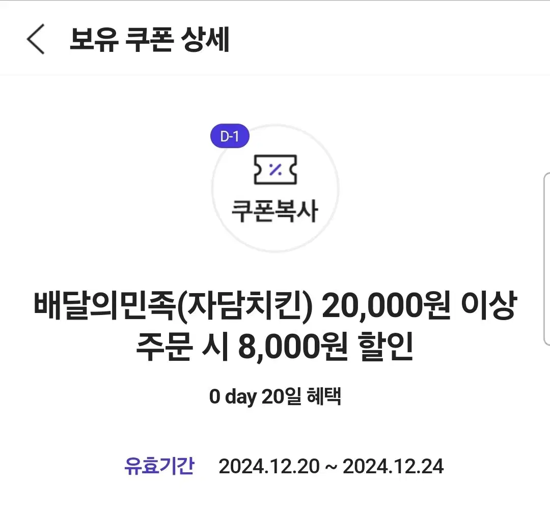 배민 자담치킨 8000원 할인쿠폰 급처