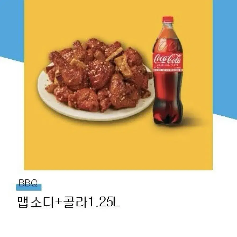 BBQ 맵소디+콜라1.25L