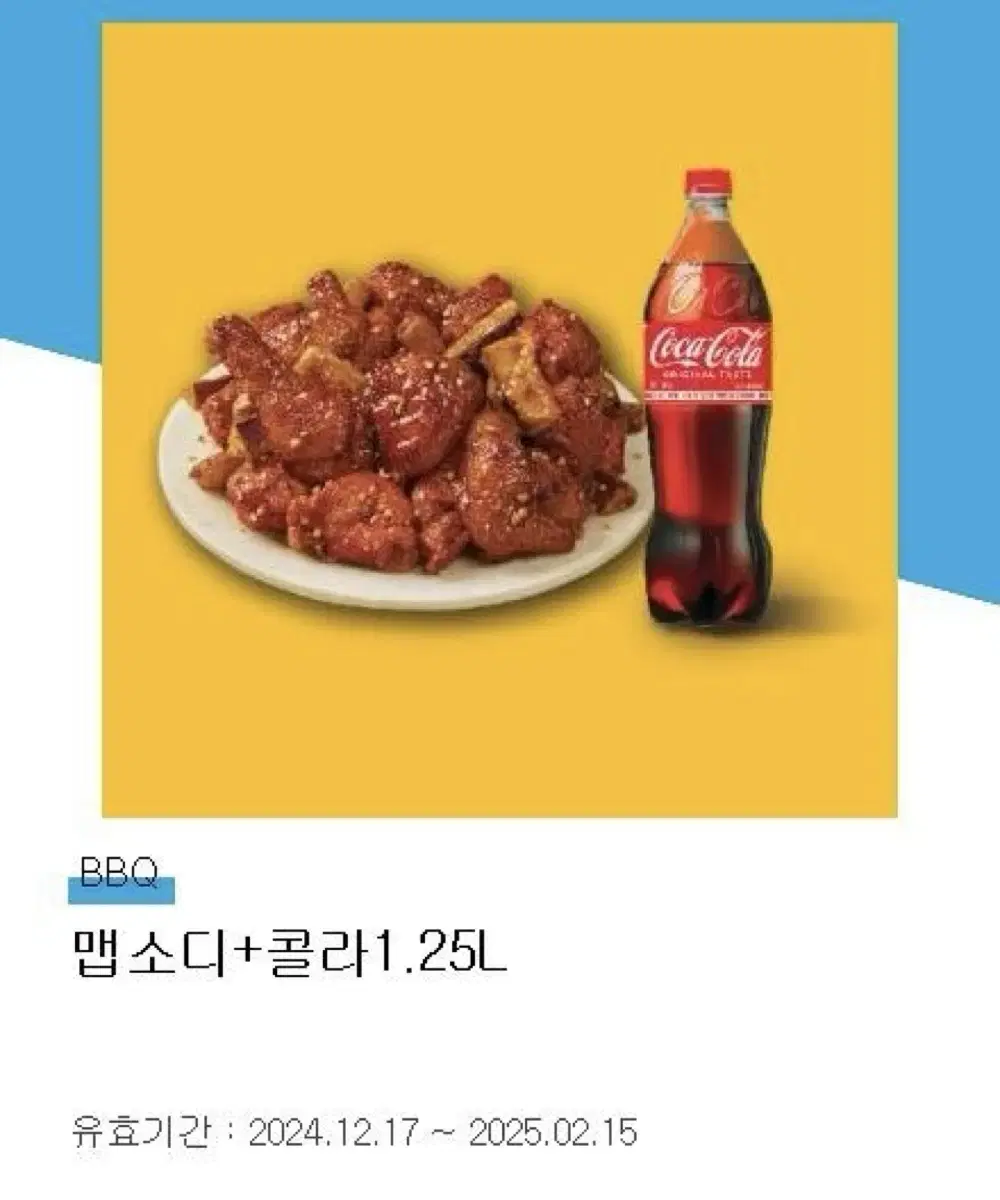 BBQ 맵소디+콜라1.25L