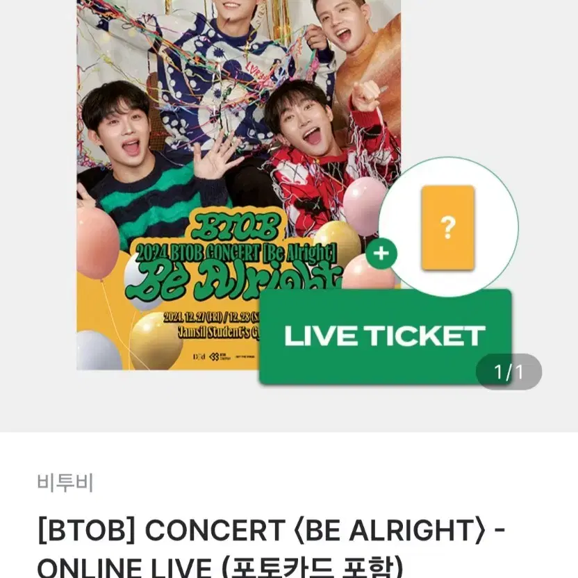 비투비 온라인 콘서트 포카 판매