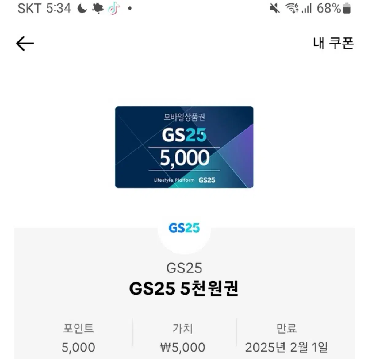 gs25 5000원권 판매