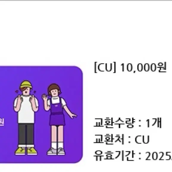 CU 상품권 만원