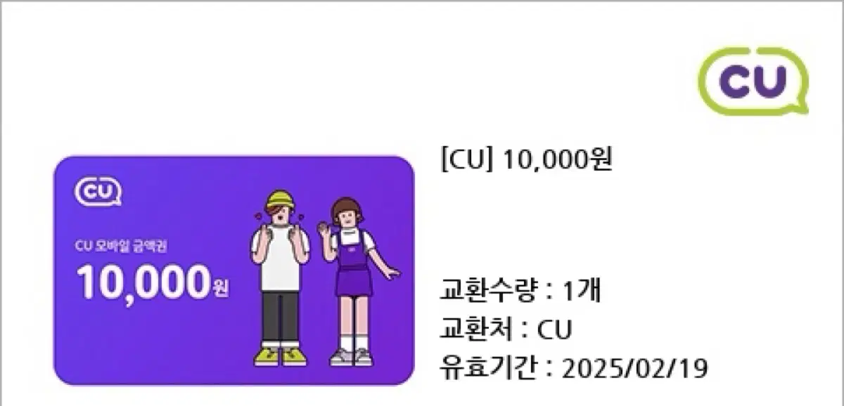 CU 상품권 만원