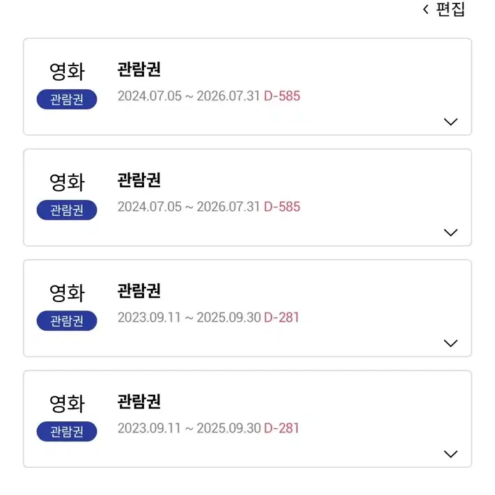 롯데시네마 영화표 4매