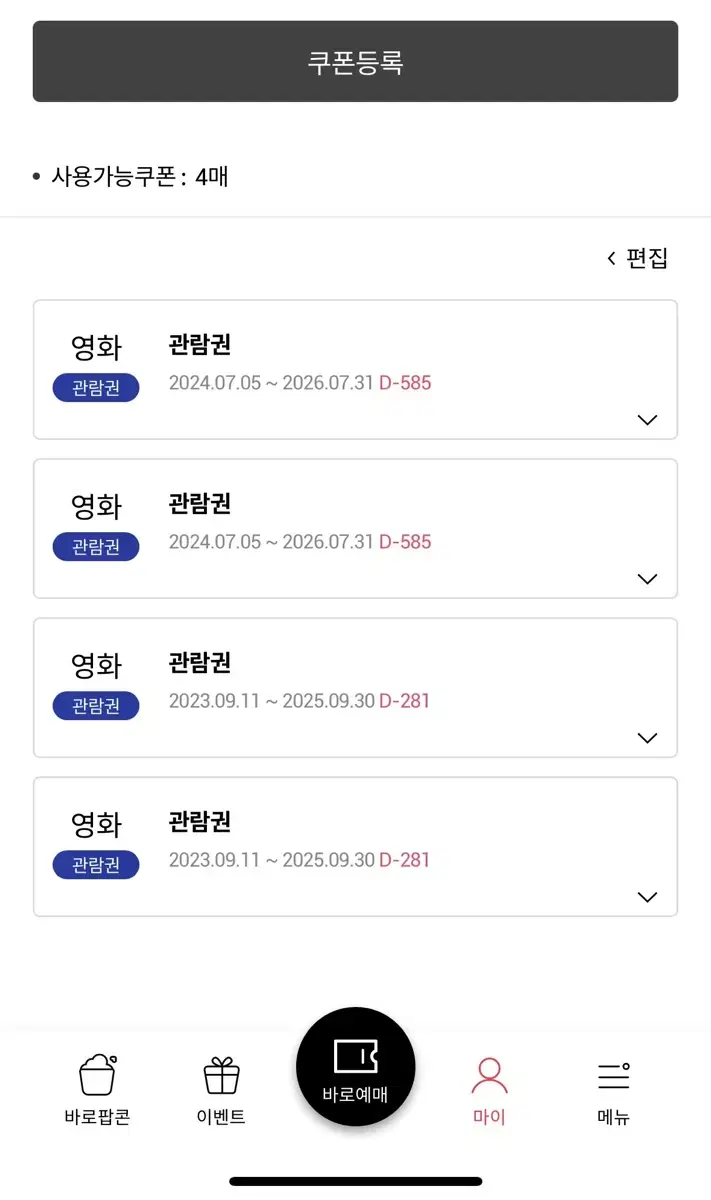 롯데시네마 영화표 4매