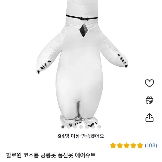 북극곰 의상 코스튬 에어슈트