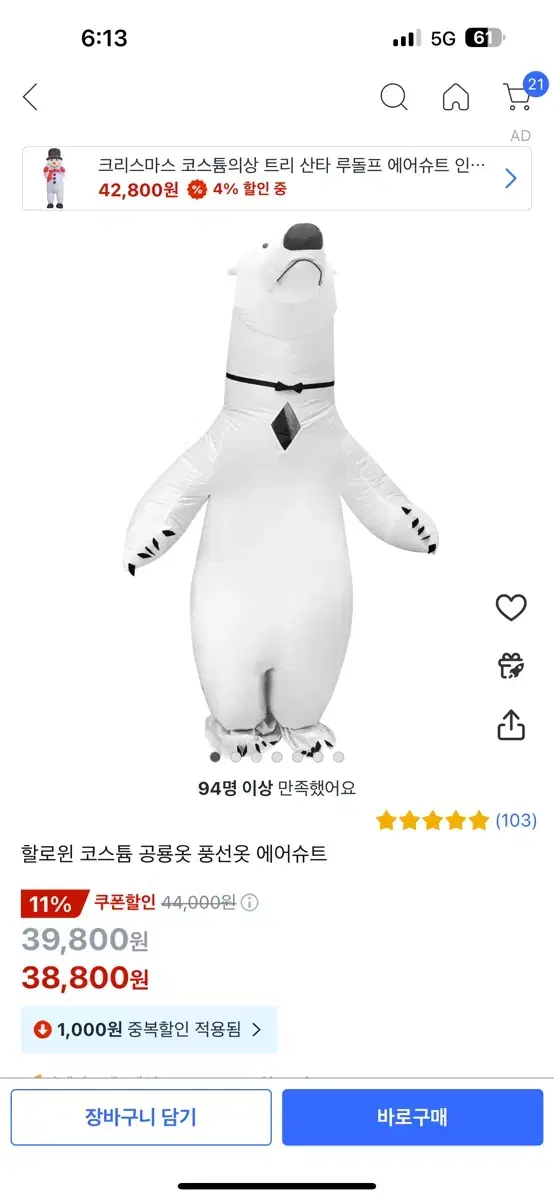 북극곰 의상 코스튬 에어슈트