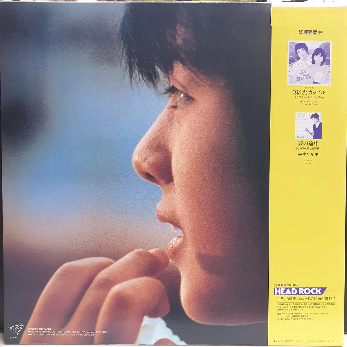 [중고LP] Hiroko Yakushimaru / 세라복과 기관총 OST