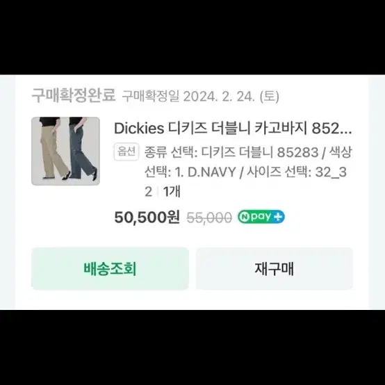 디키즈 852 네이비색상