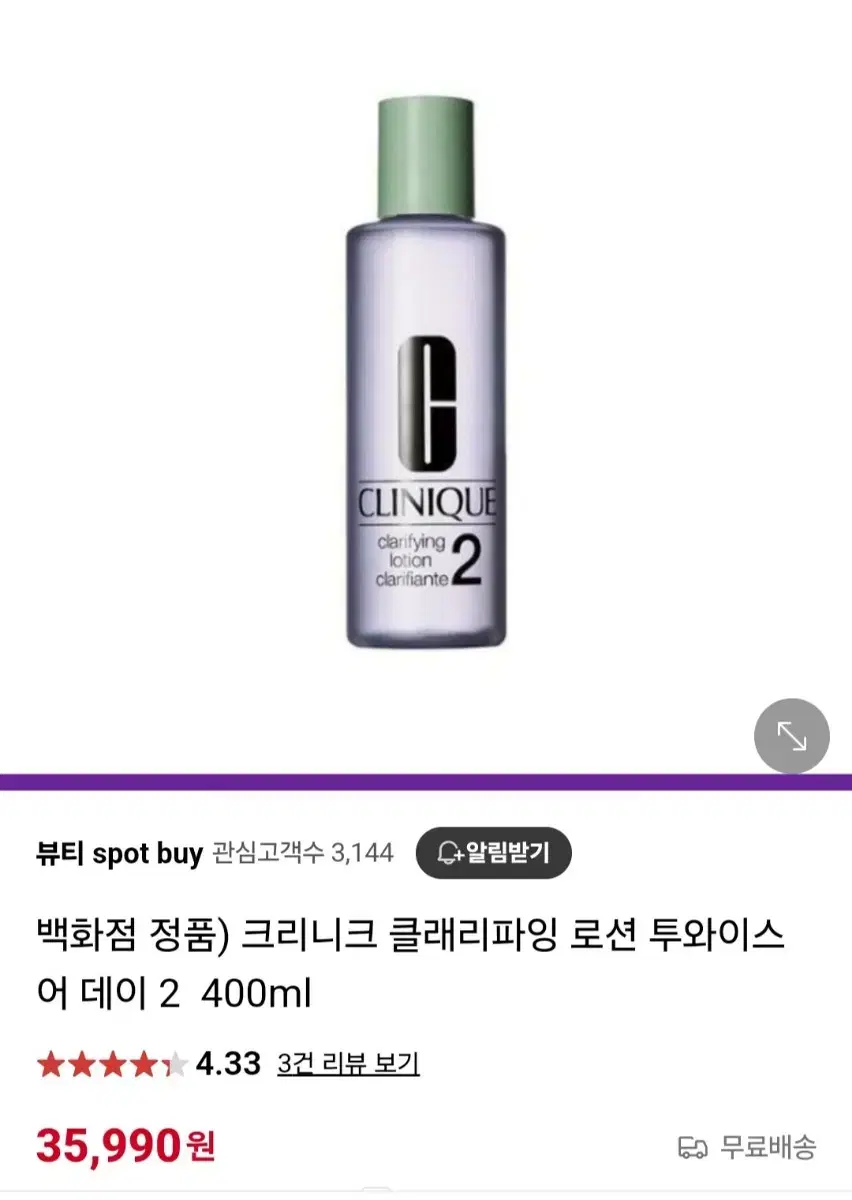 크리니크 클래리파잉 로션 투와이스 어 데이 2  400ml