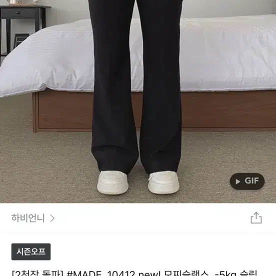 하비언니 세미부츠컷 슬랙스