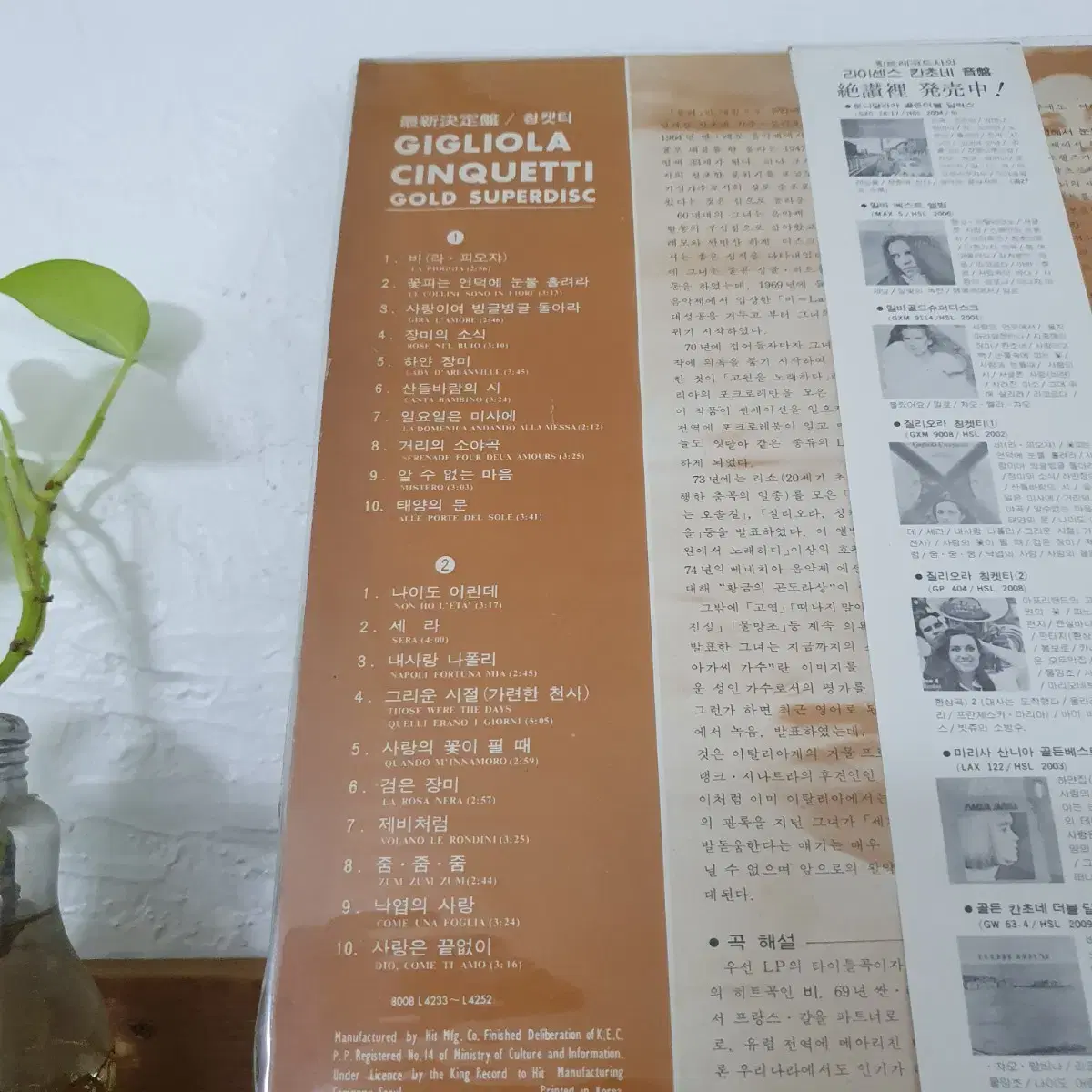 질리오라 칭켓티  LP  1980