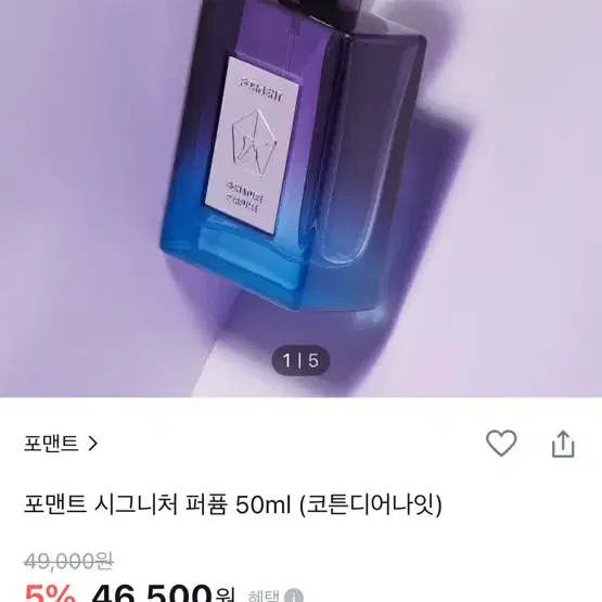 포맨트 시그니처 퍼퓸 50ml (코튼디어나잇)