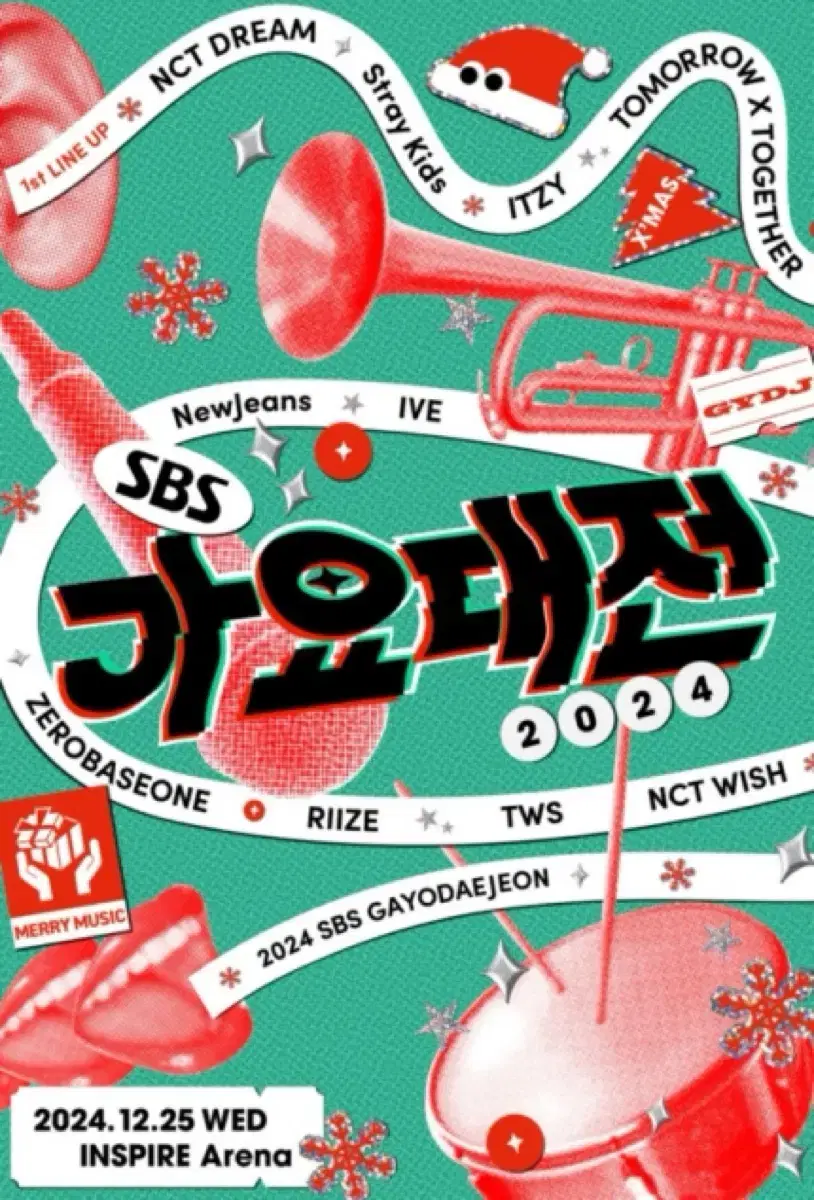 sbs 가요대전 초대권 나눔