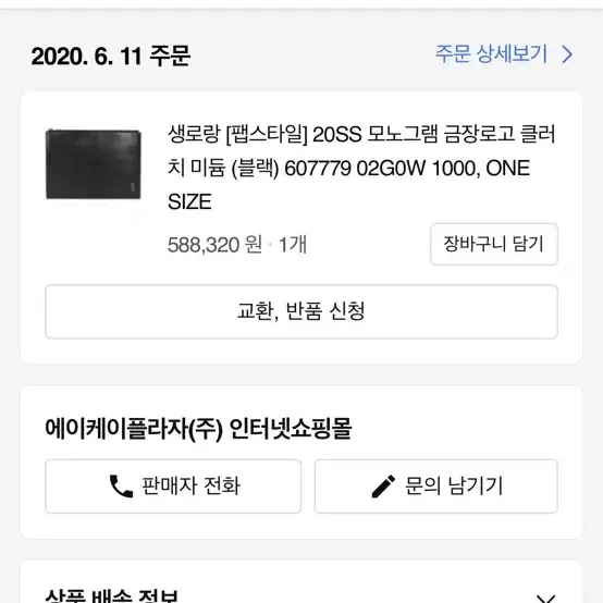 생로랑 20SS 모노그램 금장로고 클러치