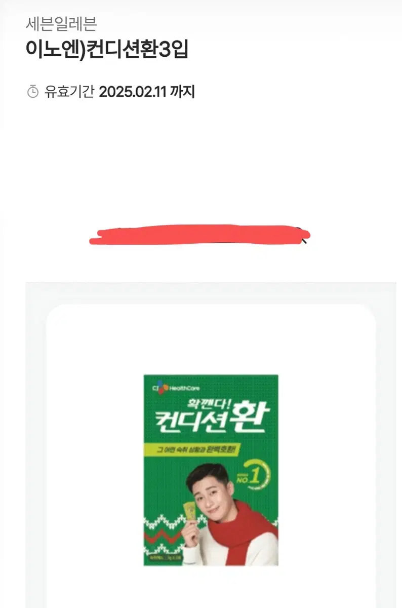 세븐일레븐 편의점 기프티콘 컨디션환 쿠폰 판매