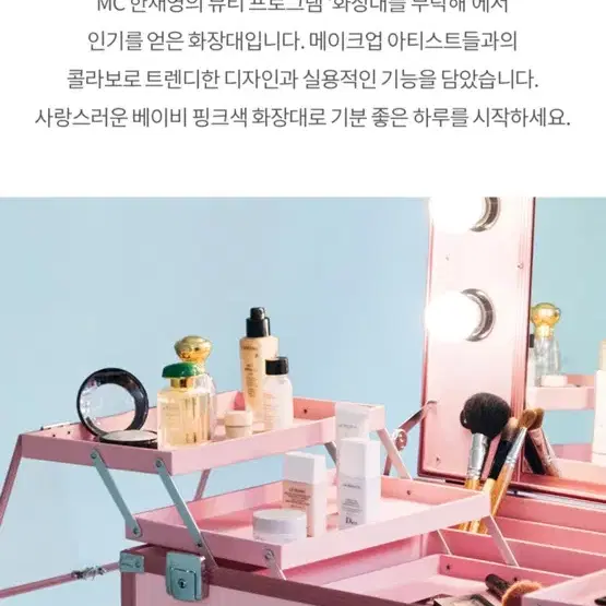 핑크 라쏨 화장대