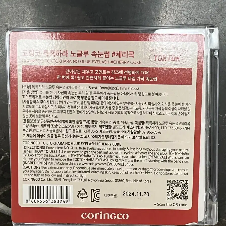 코링코 노글루 속눈썹 체리콕