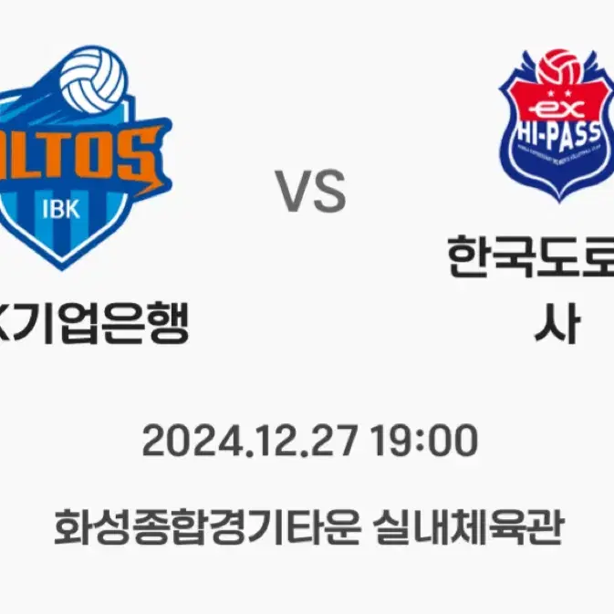 IBK기업은행 vs 한국도로공사 (12/27) 배구 티켓 판매